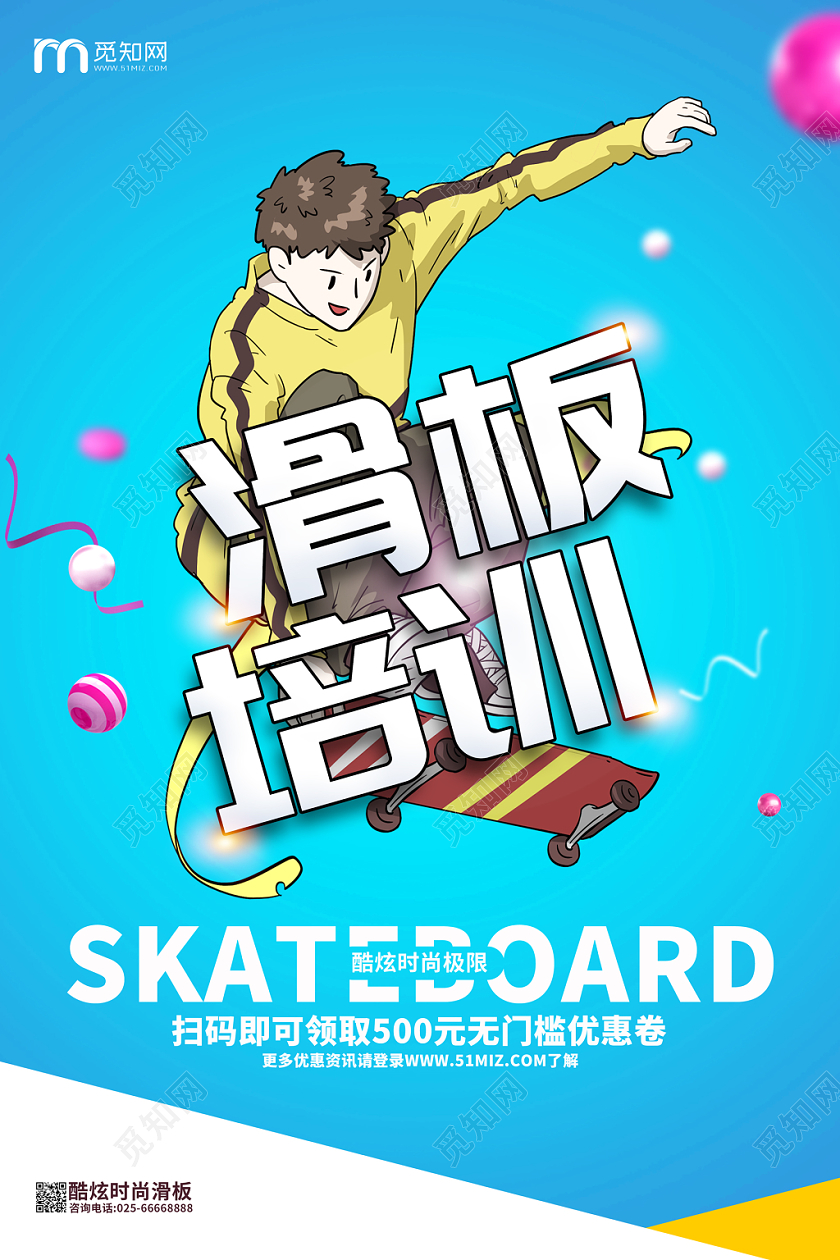 简约时尚滑板培训班招生海报