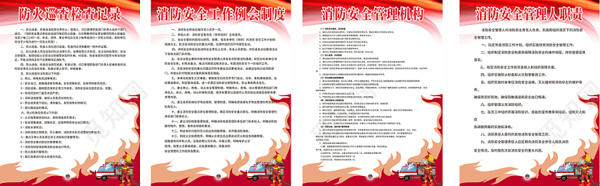 红色卡通简约消防制度海报