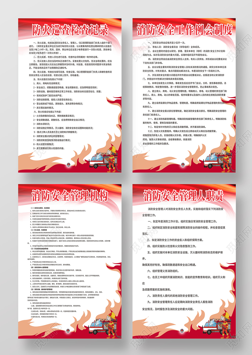 红色卡通简约消防制度海报