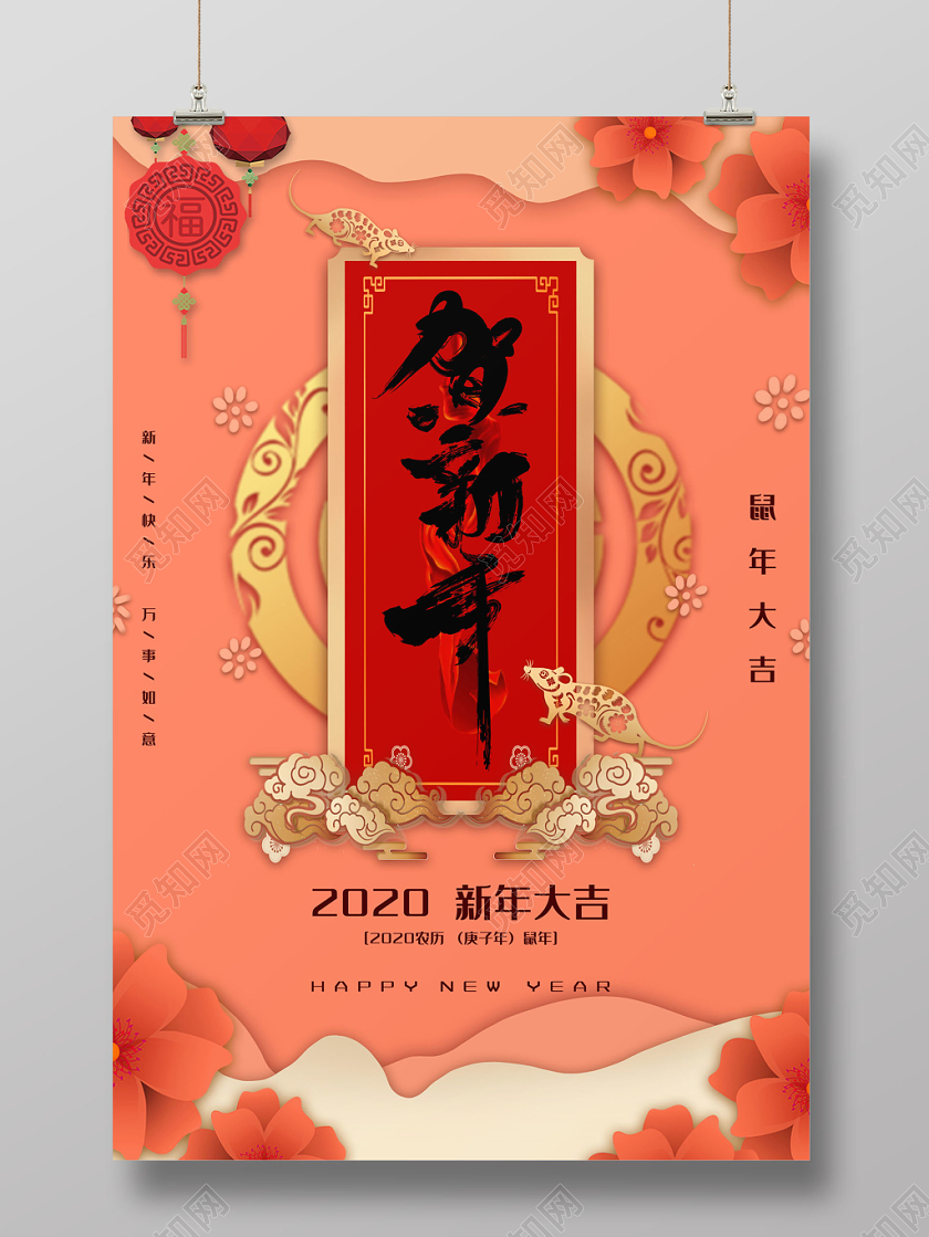 扁平剪纸风灯笼祥云2020新年鼠年贺新年宣传海报