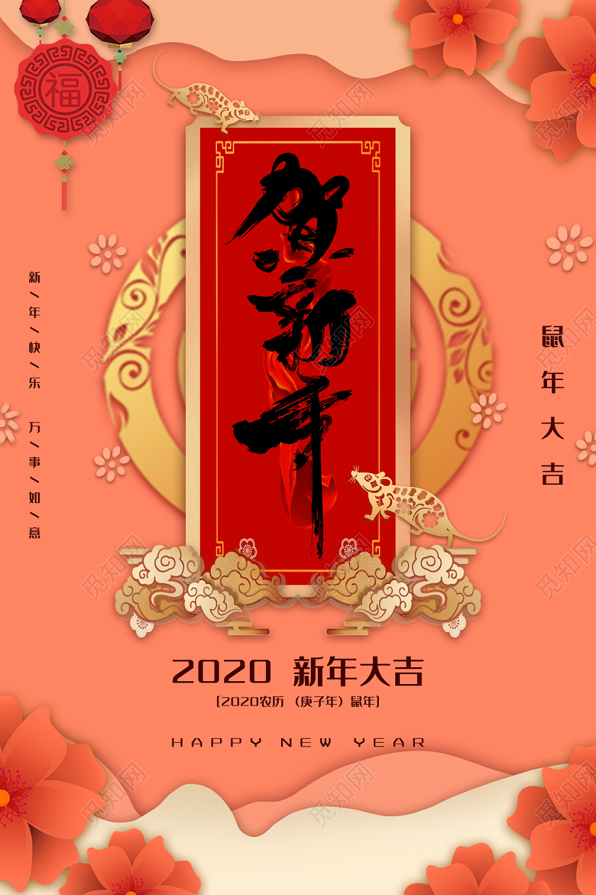 扁平剪纸风灯笼祥云2020新年鼠年贺新年宣传海报