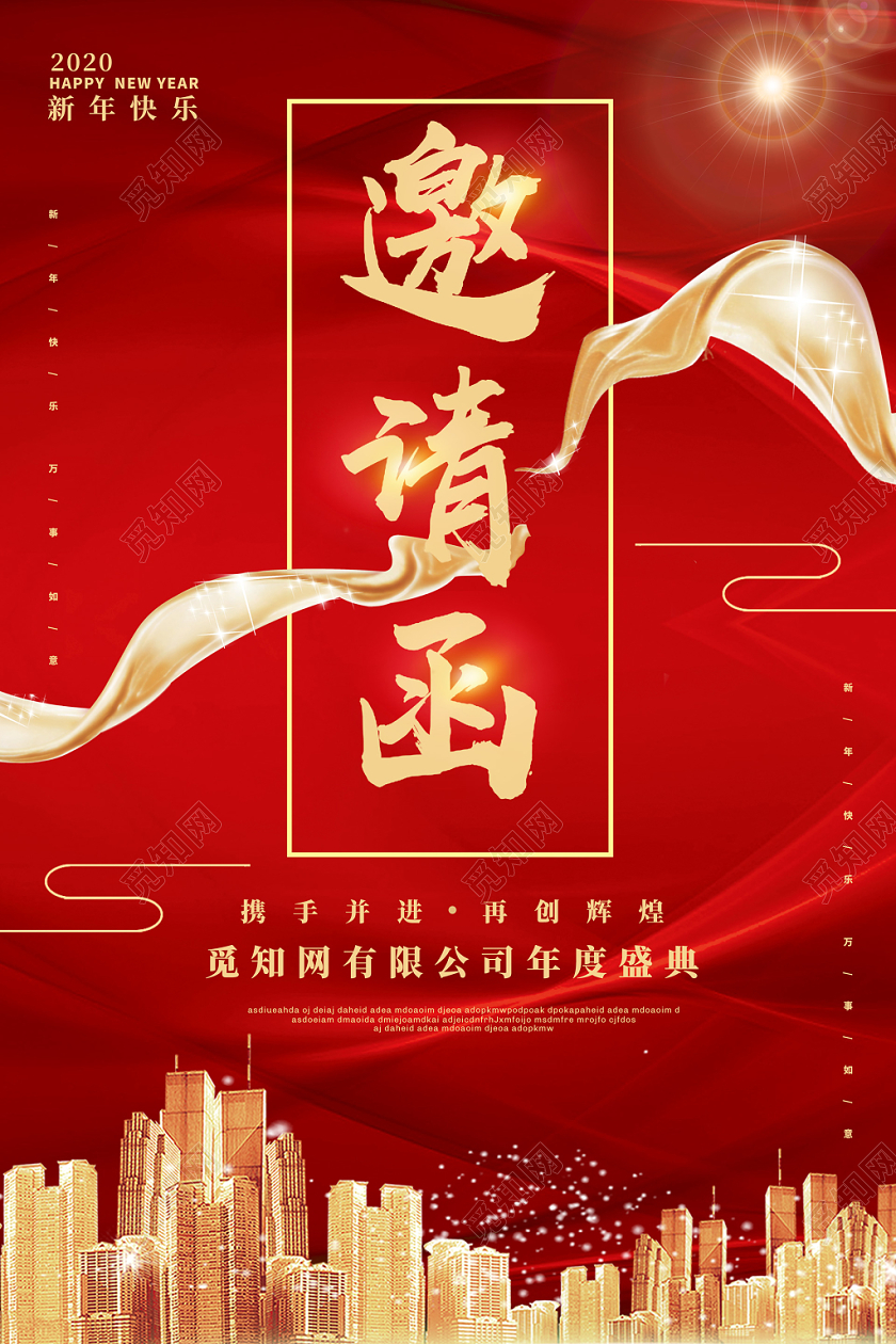 红色大气金色飘带2020鼠年年会邀请函海报
