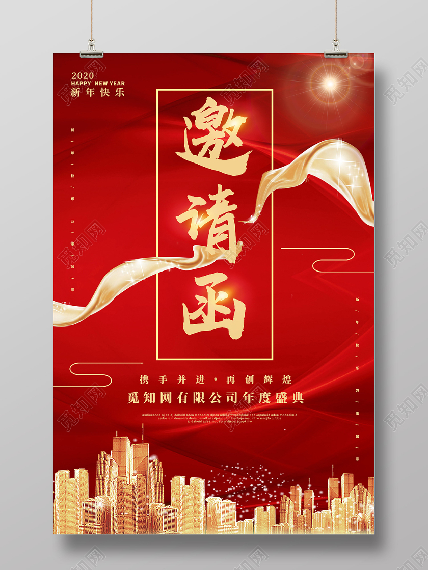 红色大气金色飘带2020鼠年年会邀请函海报