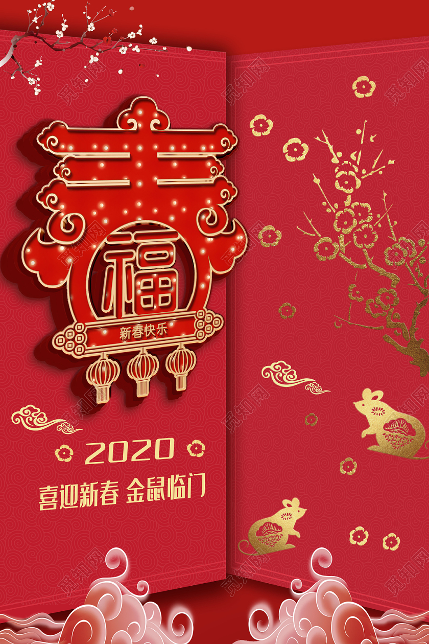 大红门框场景喜庆风2020新年鼠年春字送福春节宣传海报
