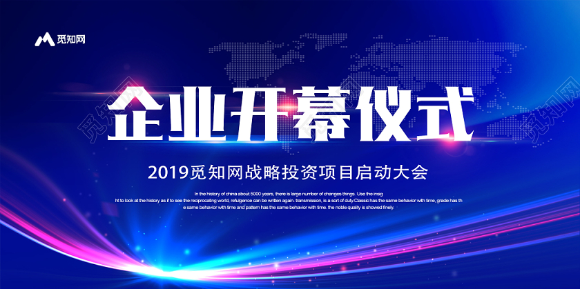 开幕仪式会议背景启动大会背景年会背景