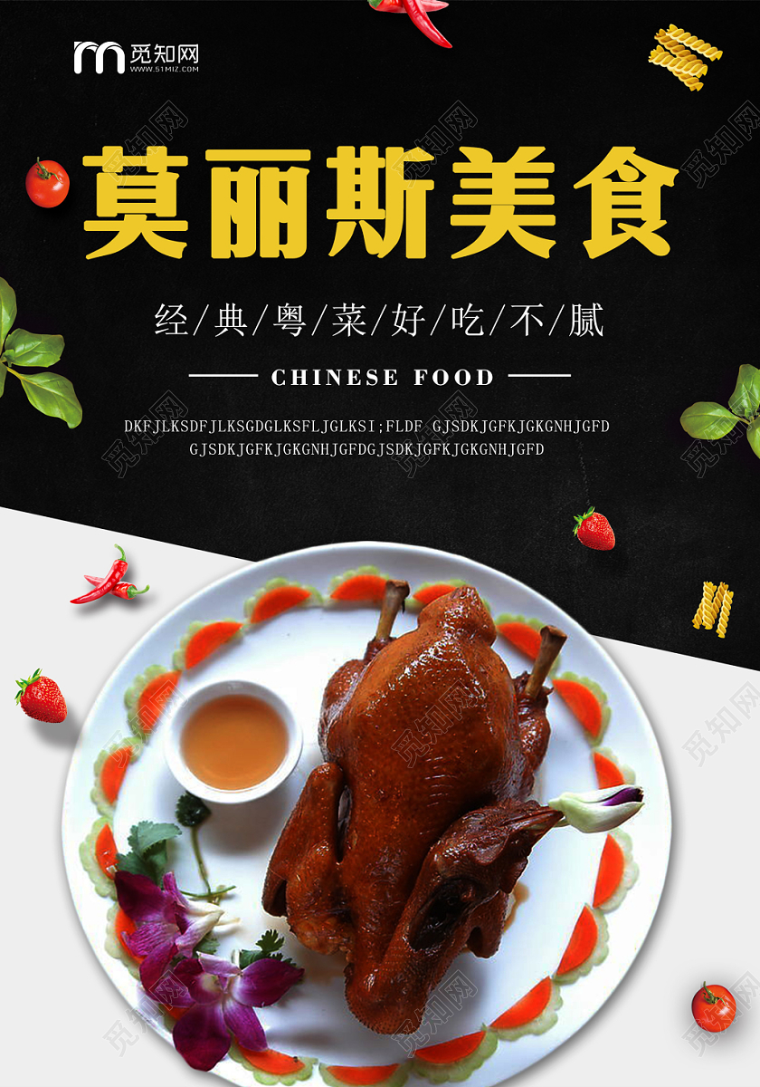 黑色莫丽斯美食经典粤菜好吃不腻美味宣传海报