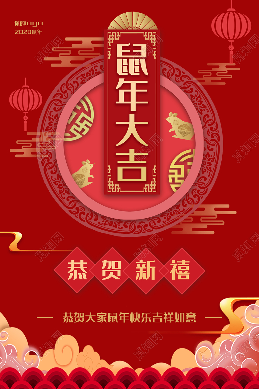 大红喜庆剪纸风复古边框2020新年鼠年大吉新年宣传海报