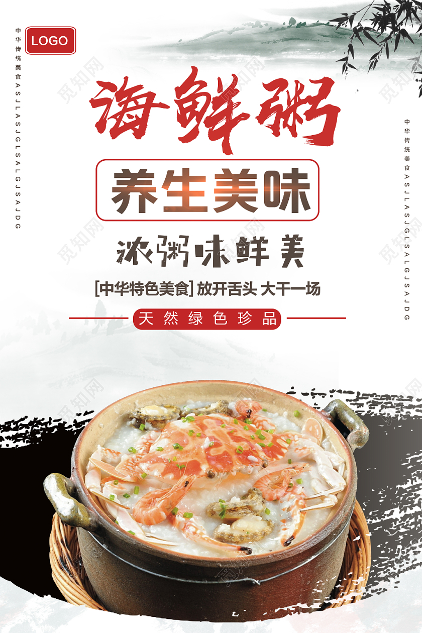 白色简约美食早餐海鲜粥海报