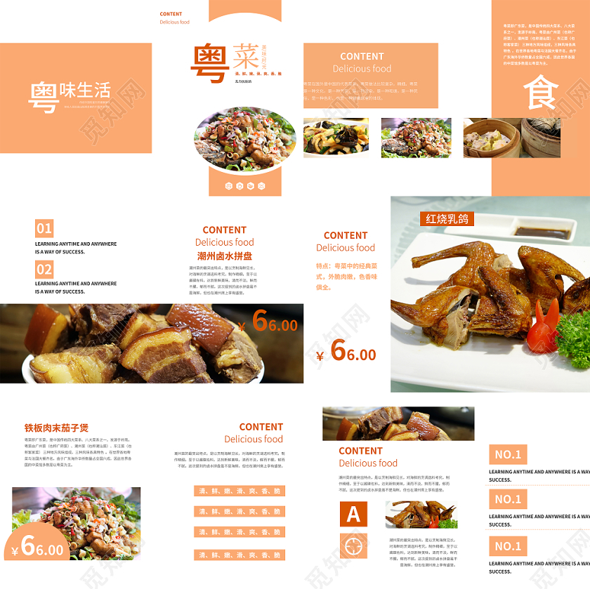 简洁风粤菜美味美食画册菜单整套