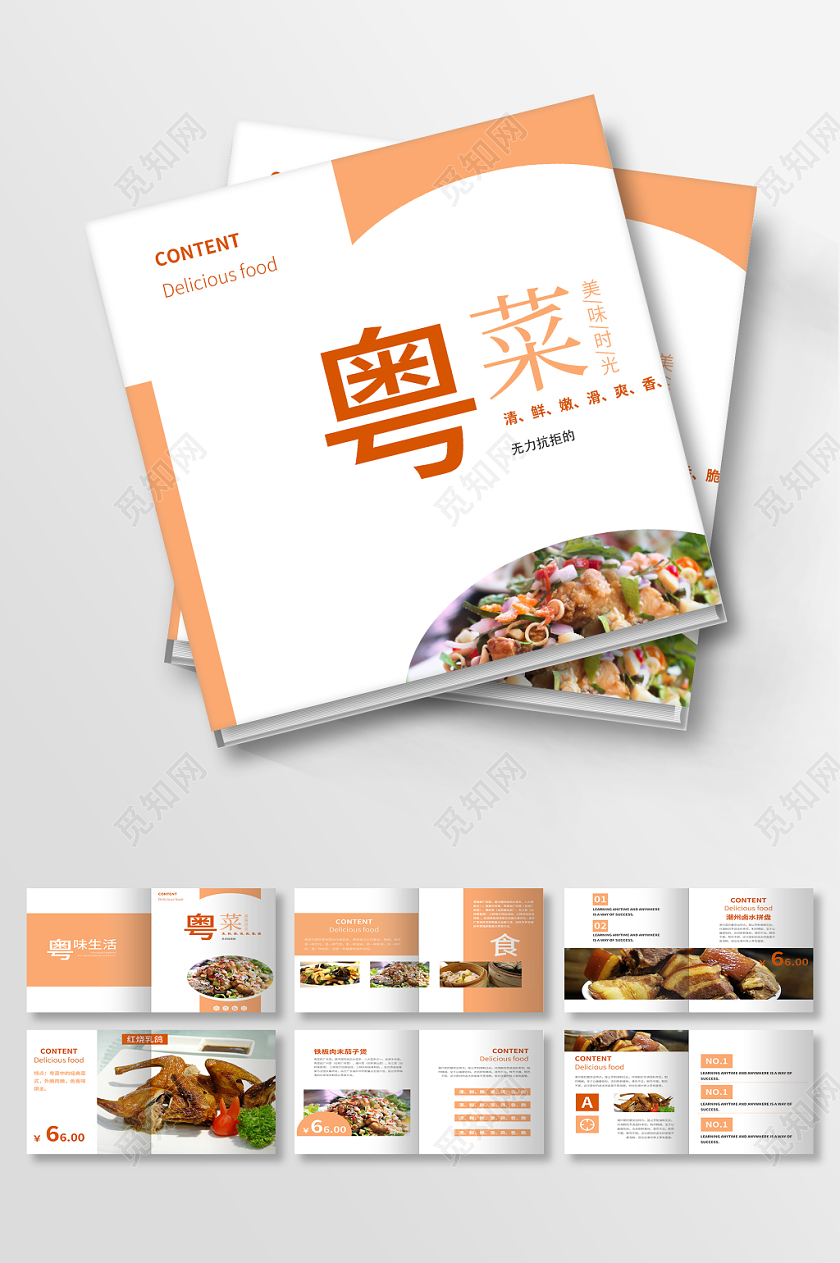 简洁风粤菜美味美食画册菜单整套