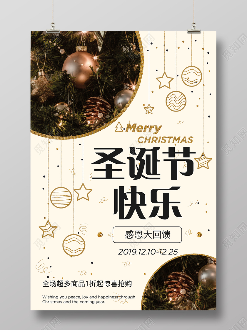 圣诞节华丽圣诞快乐促销海报