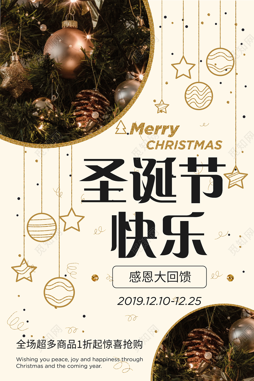 圣诞节华丽圣诞快乐促销海报