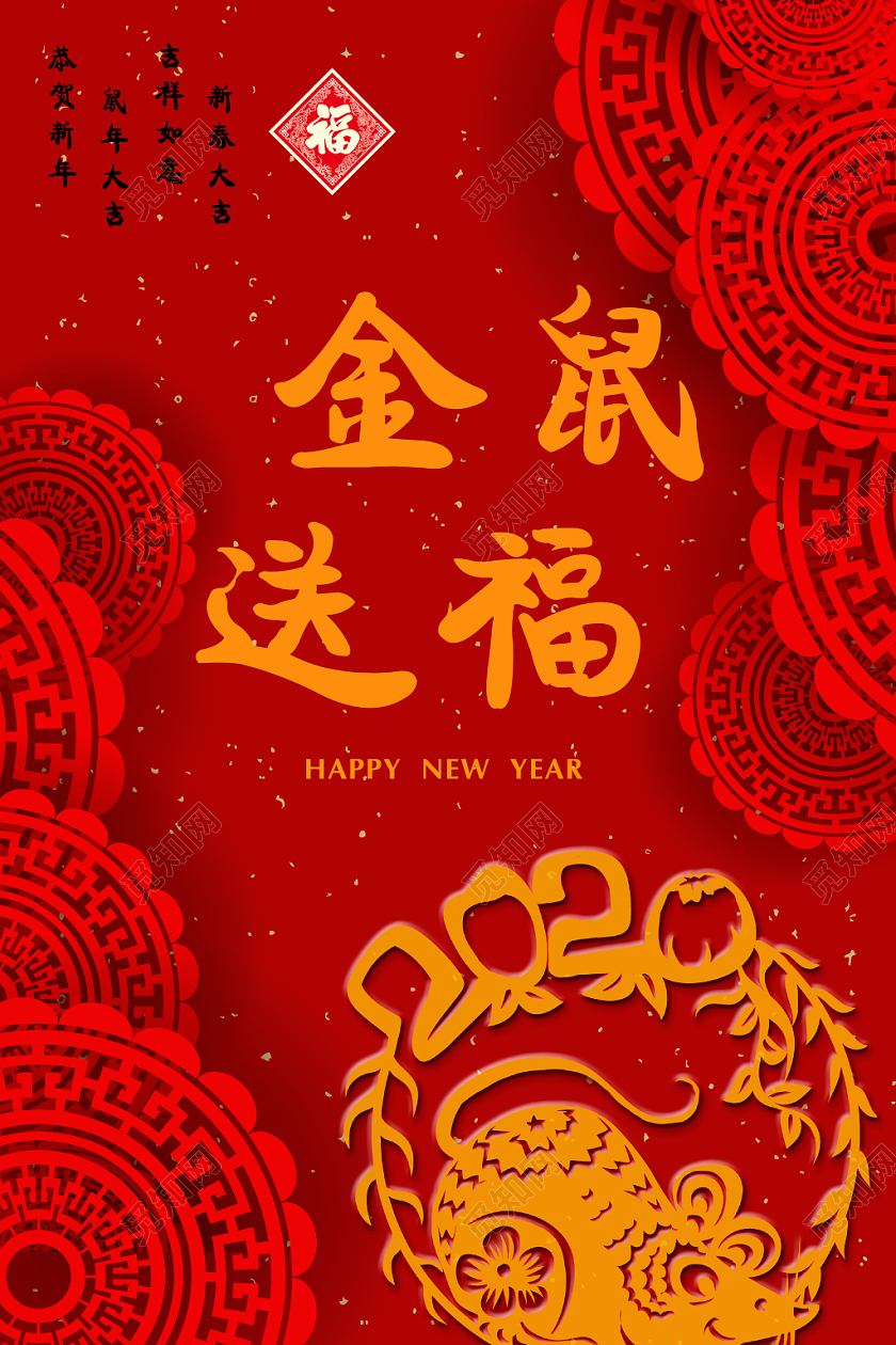 二零二零新年鼠年立体圆形老鼠新年喜庆剪纸金鼠送福2020海报