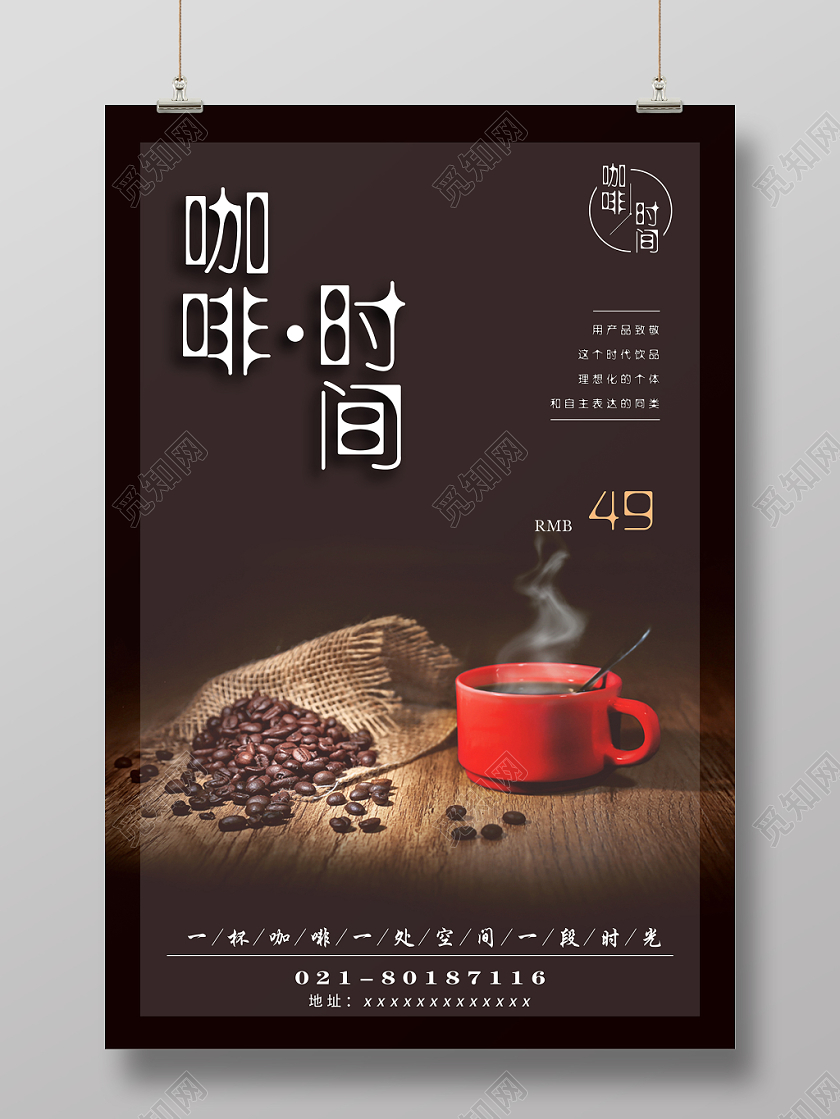 咖啡节日促销活动海报宣传展板