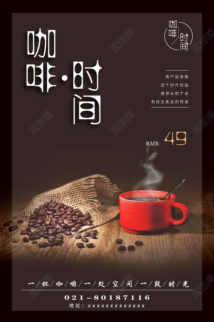 咖啡节日促销活动海报宣传展板