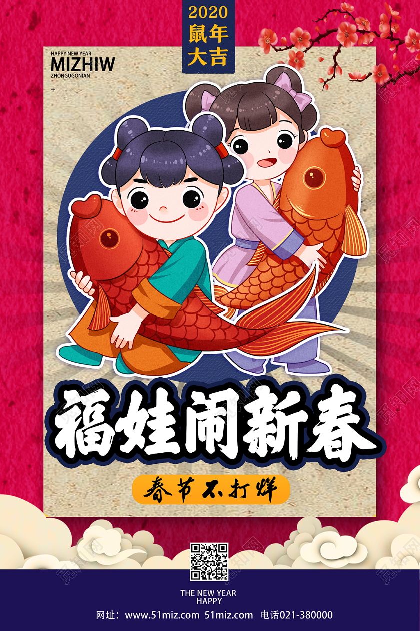 红色中国风国潮风福娃闹新春2020鼠年新年海报