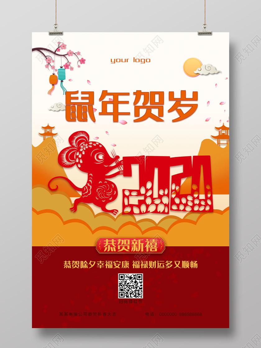 喜庆剪纸风2020新年鼠年贺岁祝福宣传海报