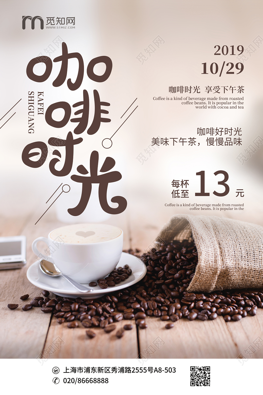 实拍简约咖啡时光下午茶宣传海报展板