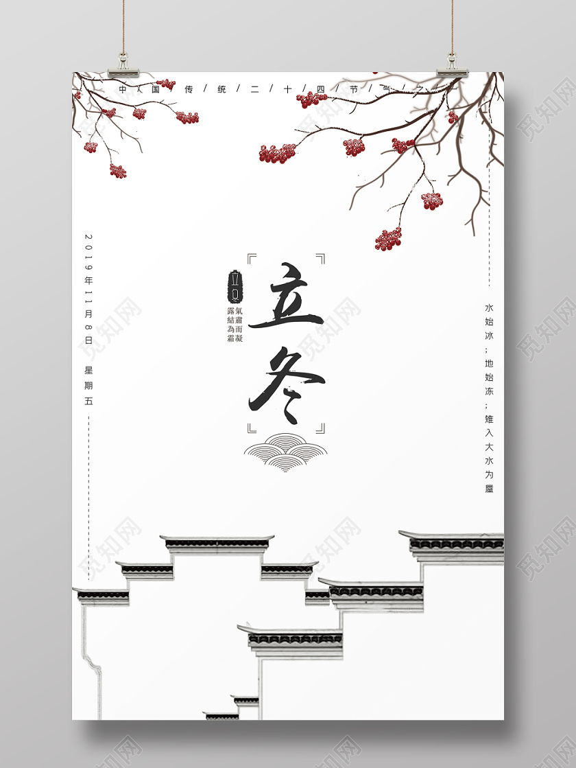 简洁二十四节气传统节日立冬海报宣传