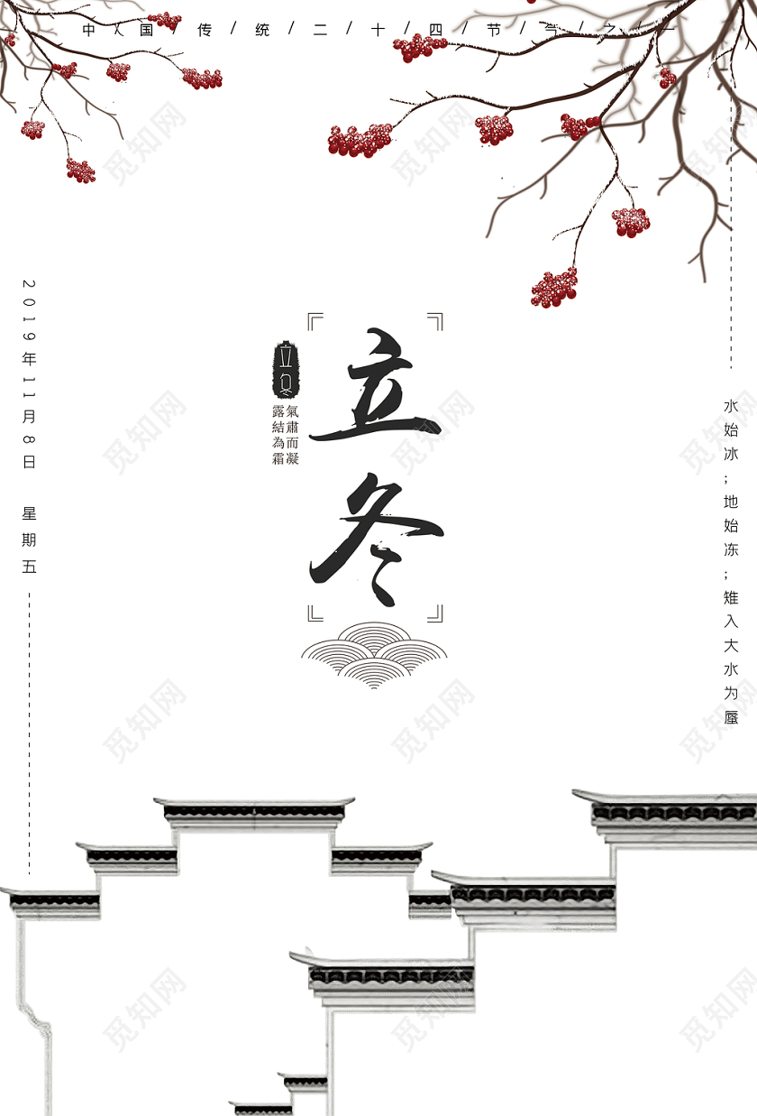 简洁二十四节气传统节日立冬海报宣传