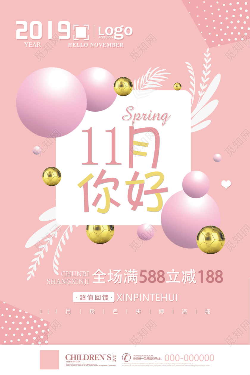 粉色小清新11月你好活动海报