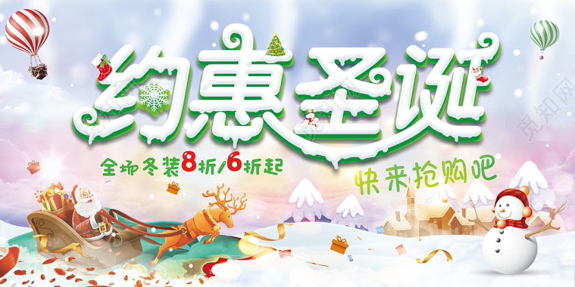 约惠圣诞圣诞节节日浪漫唯美节日折扣圣诞老人雪人