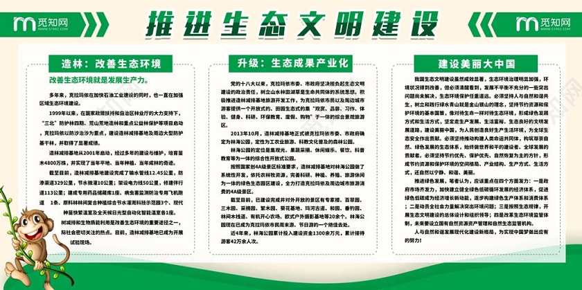 浅色经典生态文明建设环保推进生态文明建设宣传展板