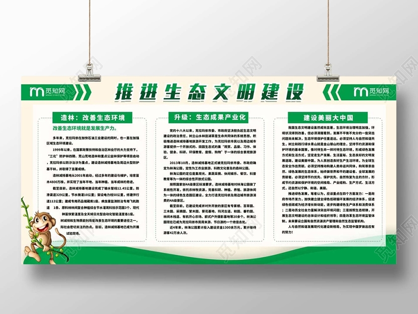 浅色经典生态文明建设环保推进生态文明建设宣传展板