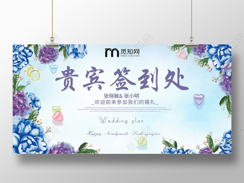 蓝色时尚婚礼签到处贵宾签到处宣传展板