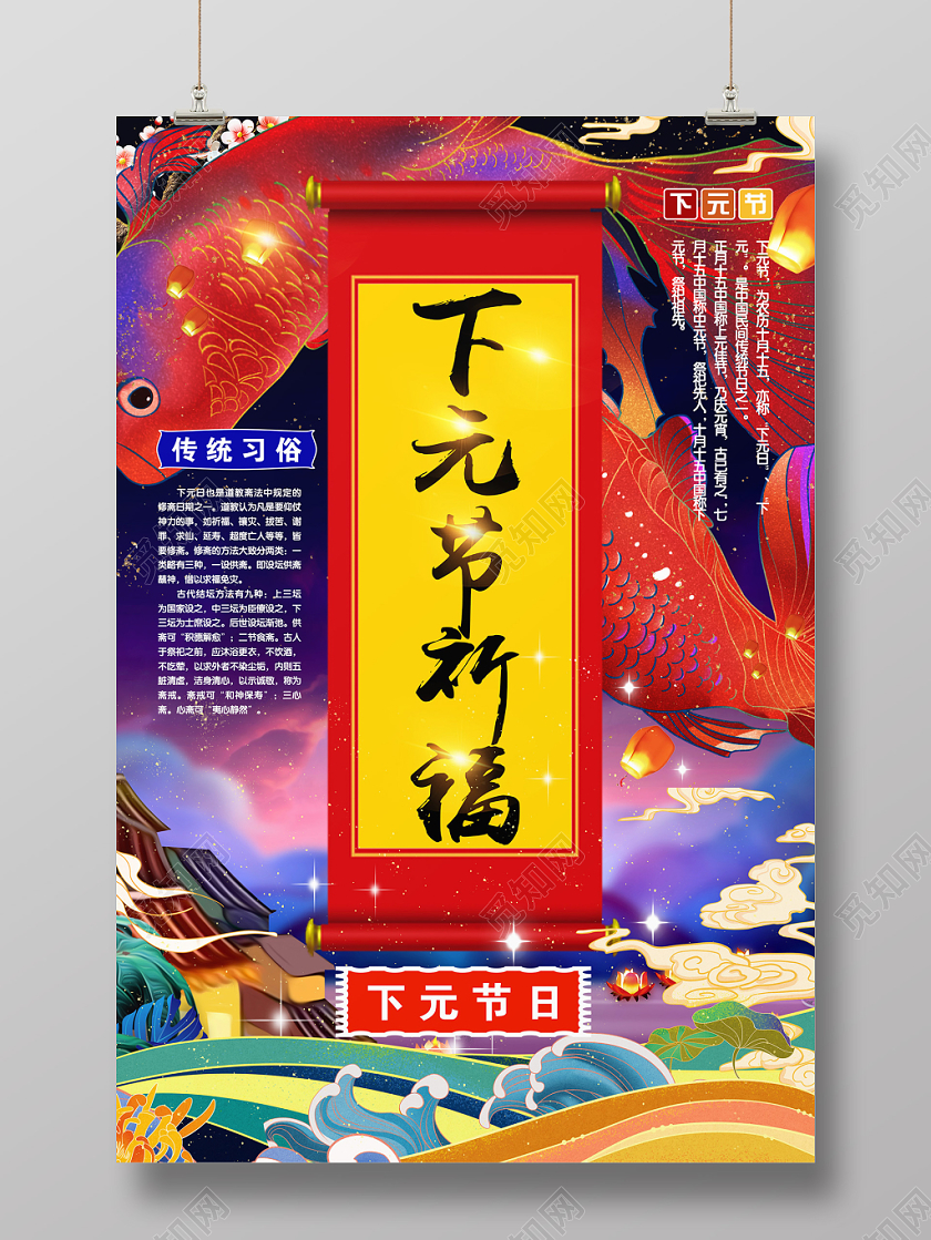 多彩创意下元节祈福宣传国潮风海报