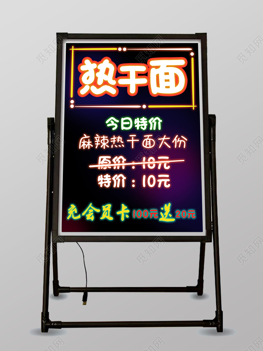 荧光霓虹热干面今日特价麻辣特价打折优惠荧光板