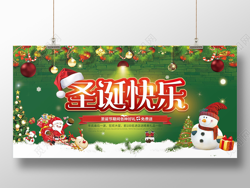 圣诞快乐圣诞节节日雪人光效绿色折扣展板
