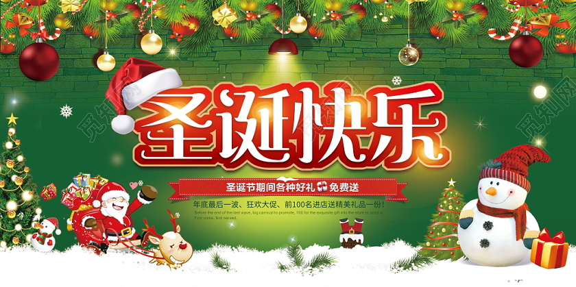 圣诞快乐圣诞节节日雪人光效绿色折扣展板