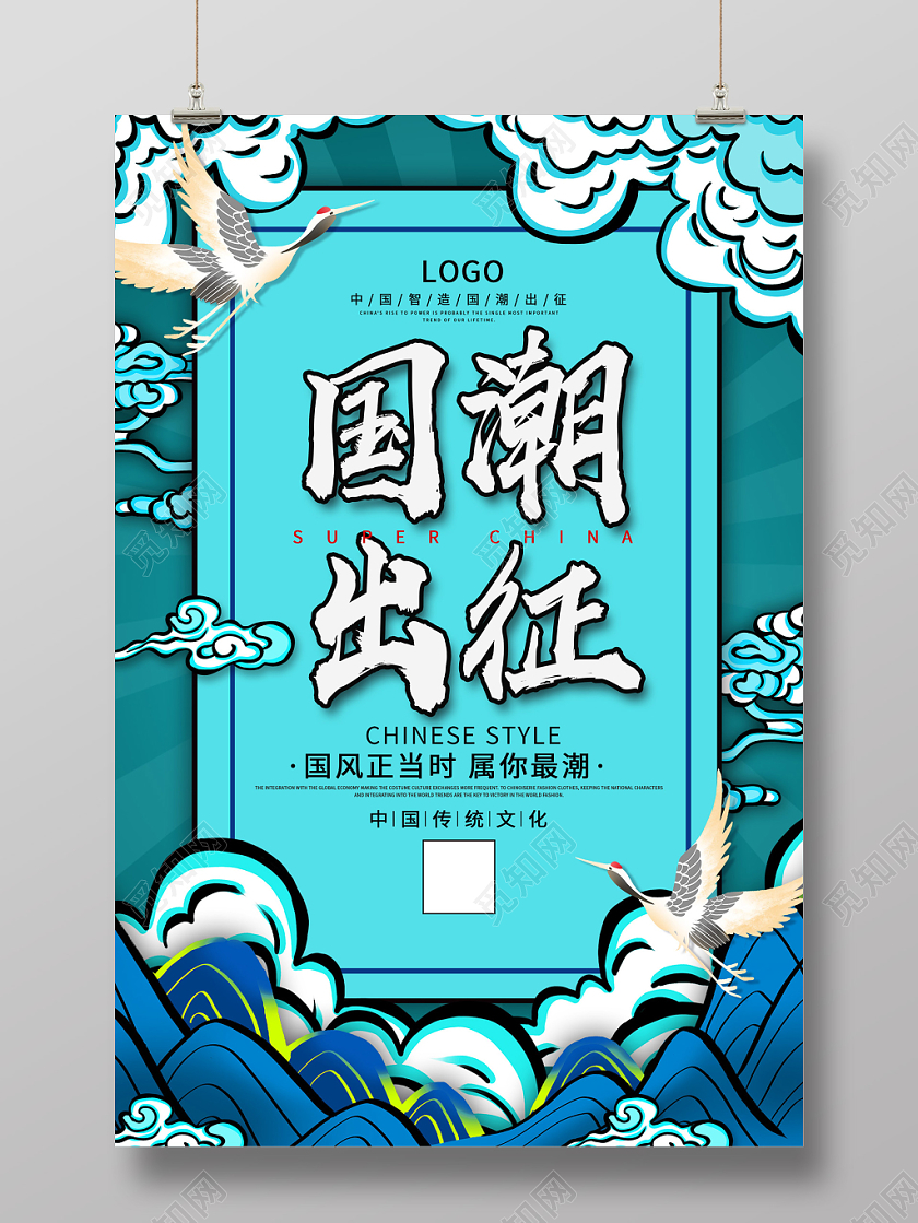 蓝色帅气国潮风出征海报