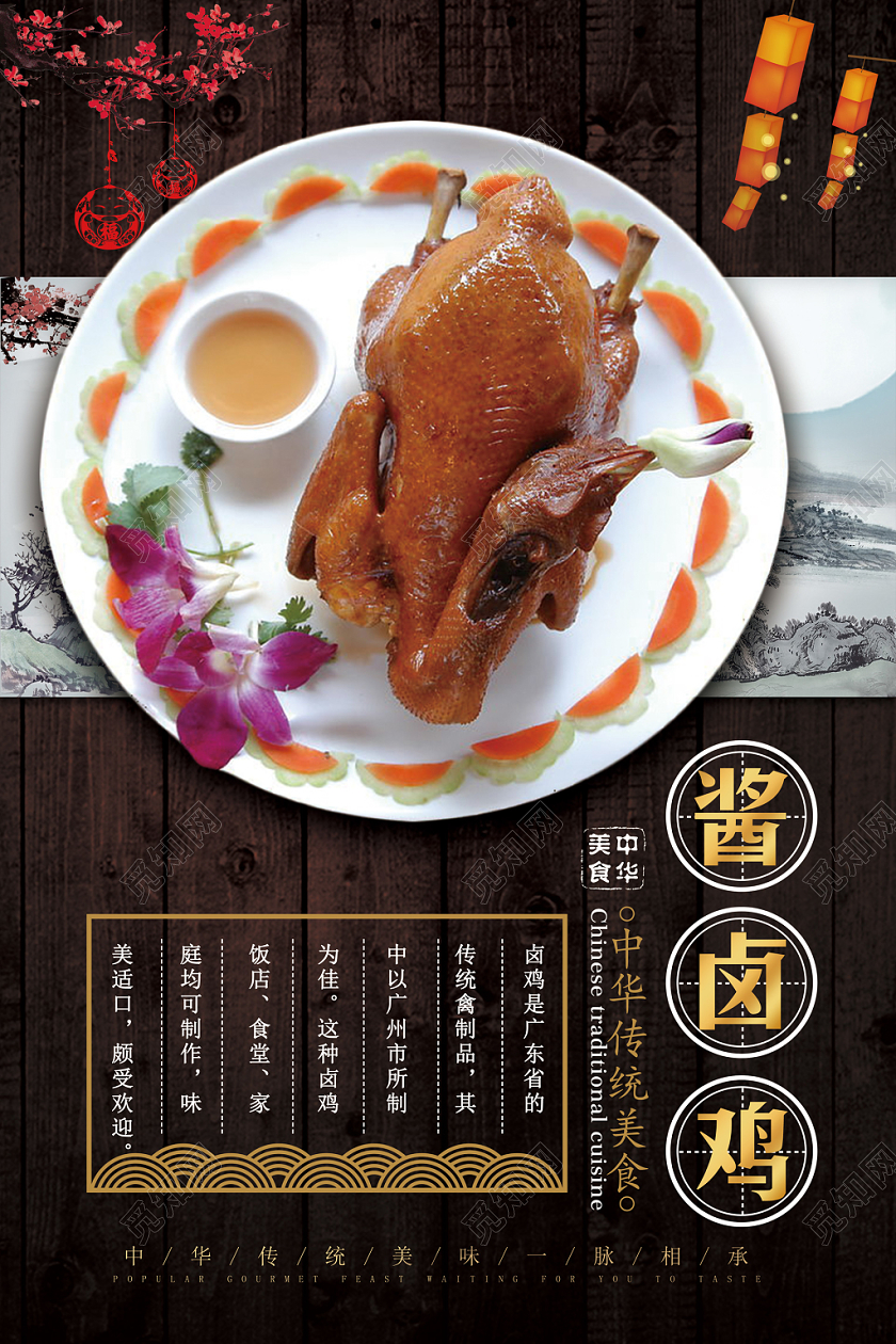 棕色木板酱卤鸡中华传统美食粤菜美味宣传海报