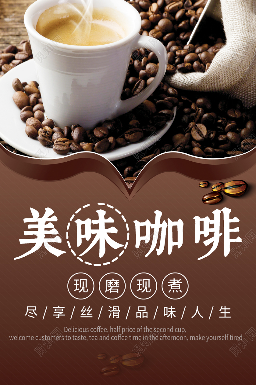 咖啡下午茶海报创意实用精致实拍纹理简约