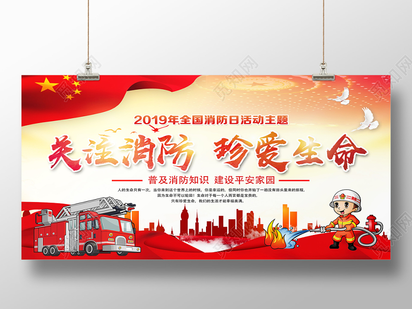 红色经典关注消防珍爱生命消防展板