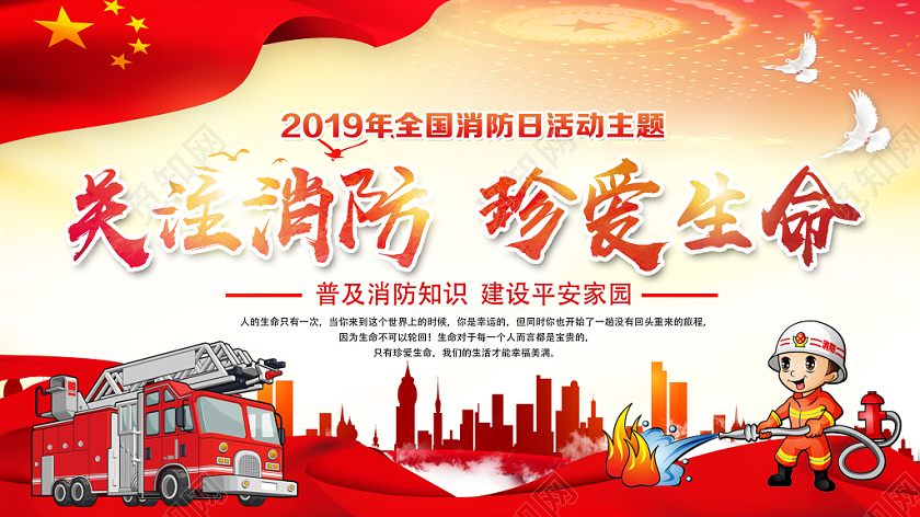 红色经典关注消防珍爱生命消防展板