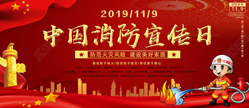 红色经典中国消防宣传日消防展板