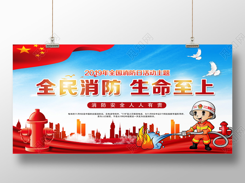 蓝天白云经典风全面消防生命至上消防展板