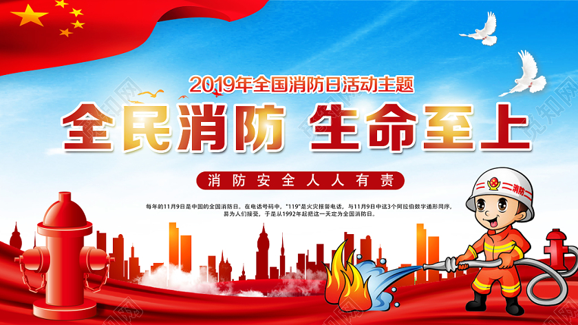 蓝天白云经典风全面消防生命至上消防展板