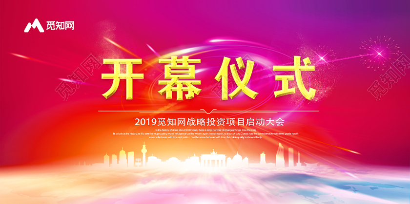 开幕仪式启动大会年会背景