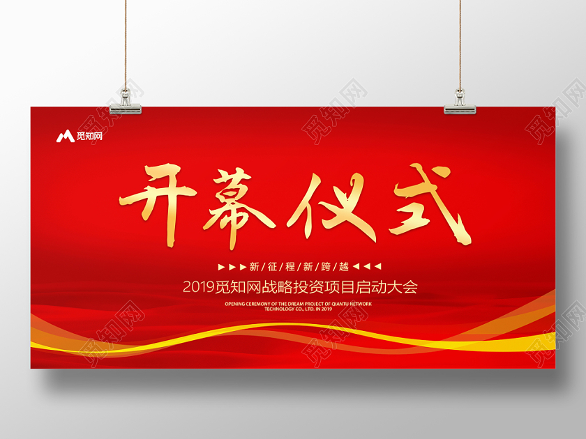 开幕仪式启动大会年会背景会议背景