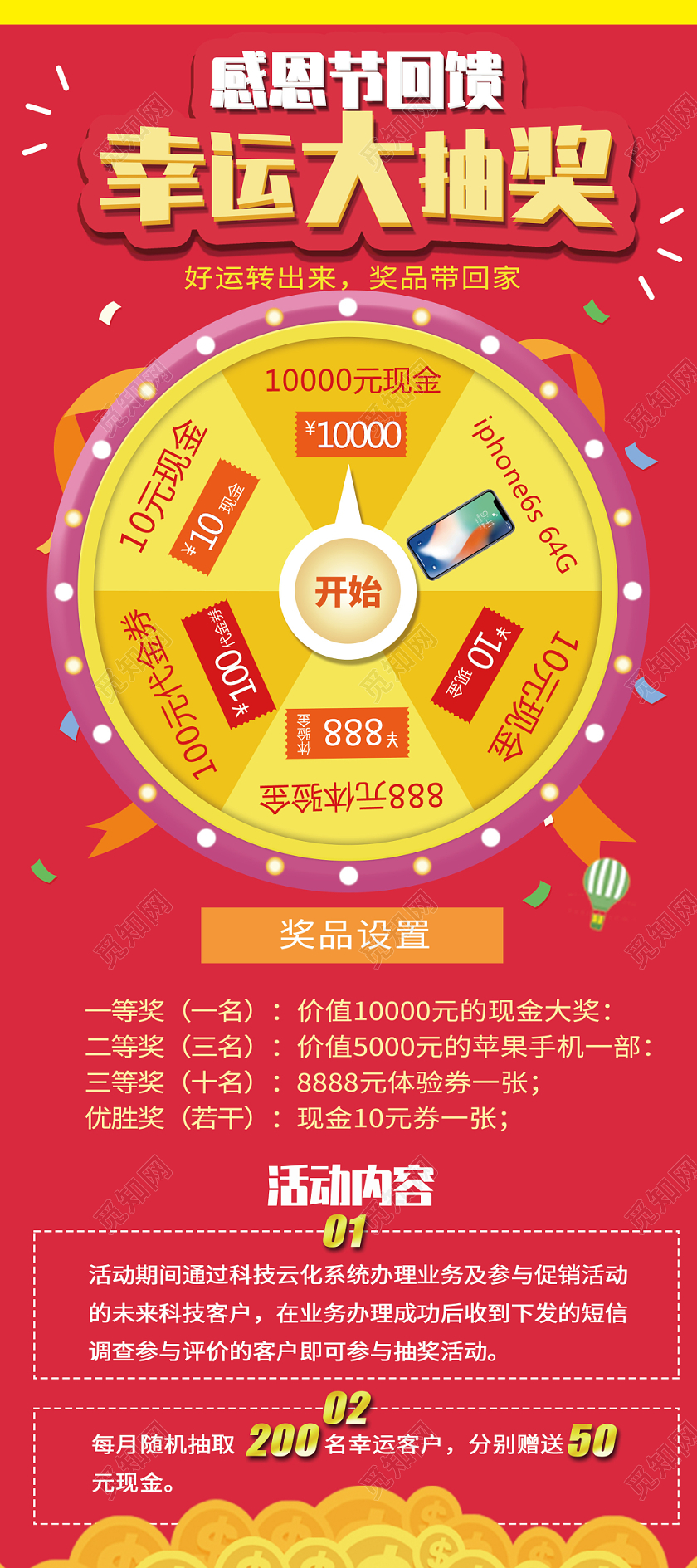 简约大气红色系幸运大抽奖抽奖活动易拉宝展架