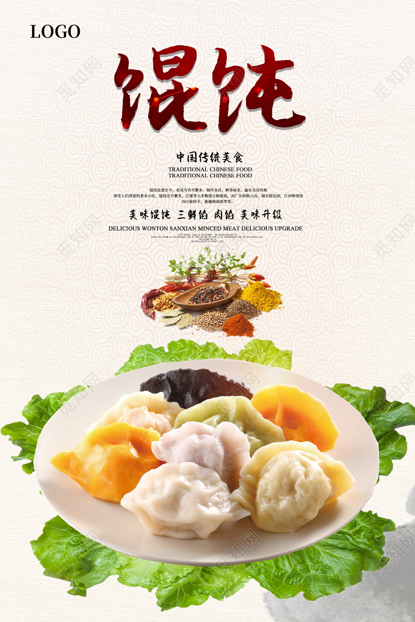 白色简约时尚中国传统美食早餐馄饨宣传海报