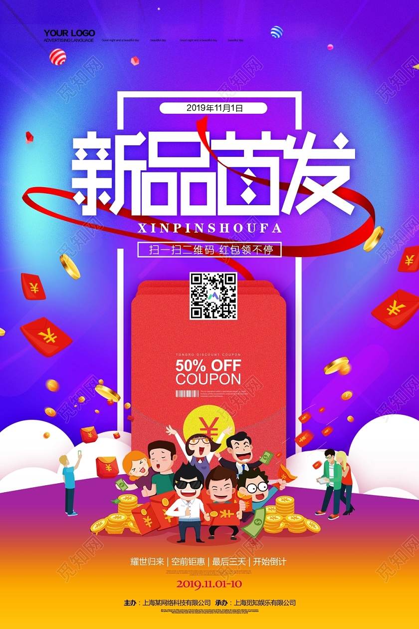 蓝色炫彩冬日冬天新品首发红包领不停宣传海报