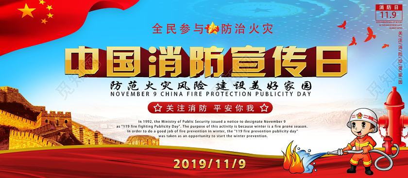 红色蓝天白云经典中国消防宣传日消防展板