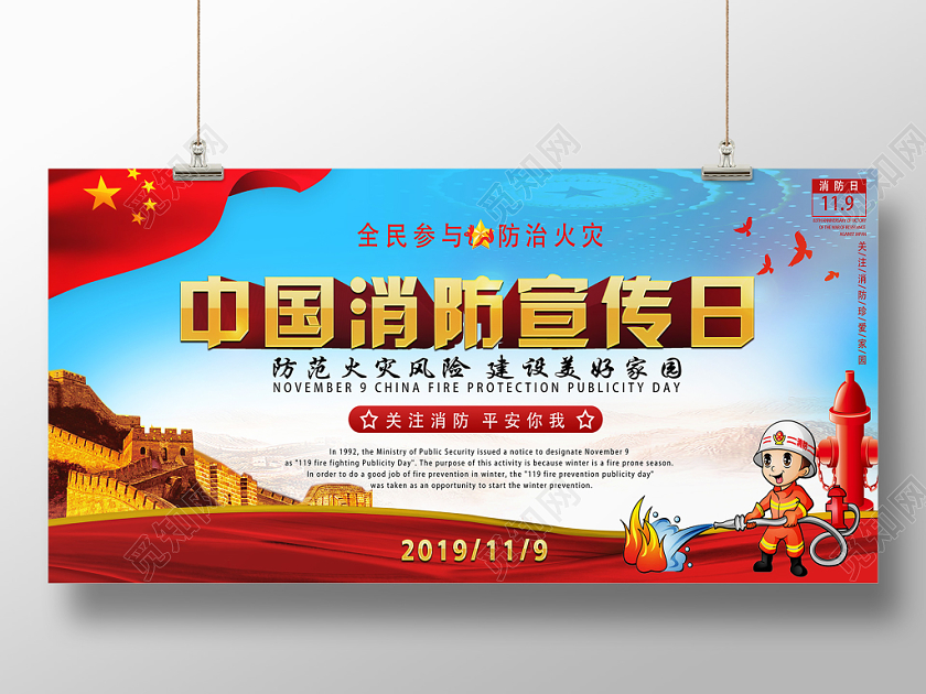 红色蓝天白云经典中国消防宣传日消防展板