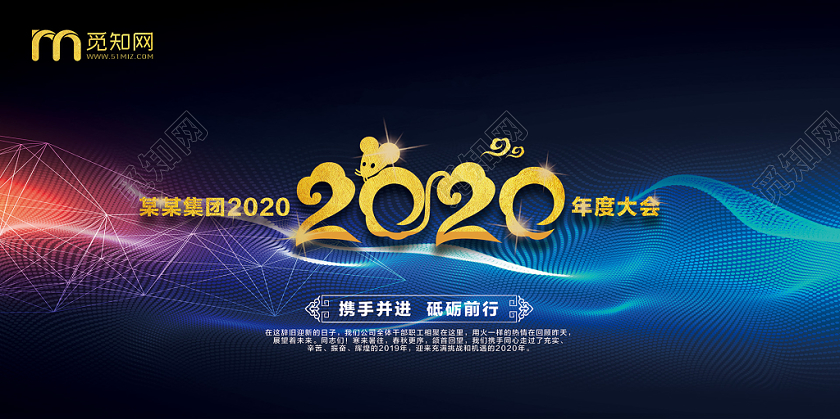 2020科技酷炫风新年年会鼠年签到处颁奖礼展板