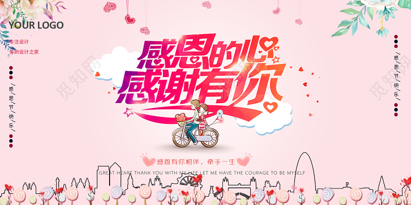 浪漫风感恩节宣传促销展板